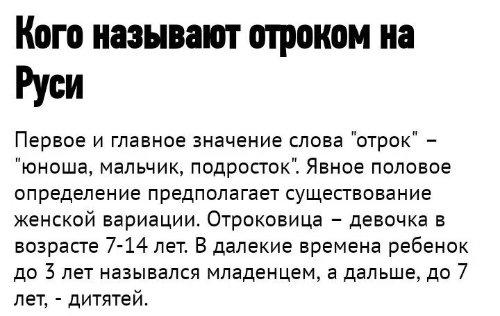 Когоназывали отракаии. Кого называют отроком. Кого называют от рогом. Кого называли отроком ответ. Со скольки отрок