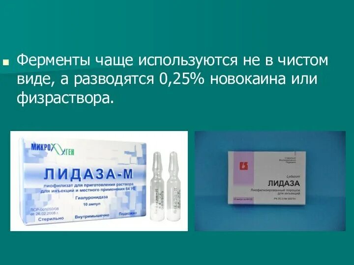 Инъекции лидазы отзывы. Лидаза 64 и 1280. Р-р д/ин. Лидаза лиоф. Д/приг.