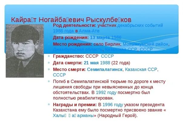 Герои независимости. Герои декабрьских событий 1986 года. 1986 год все события. митинги и демонстрации в алма-ате против русификации 1986 кратко. желтоксан герои.