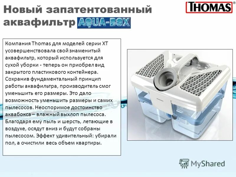 Контейнер аквафильтр. Принцип работы аквафильтра. Принцип работы аквафильтра в пылесосе.