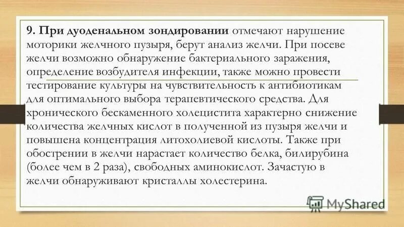 исследование дуоденального содержимого. анализ желчи норма. дуоденальное зондирование холецистит. анализ дуоденального содержимого. методы исследования дуоденального содержимого.