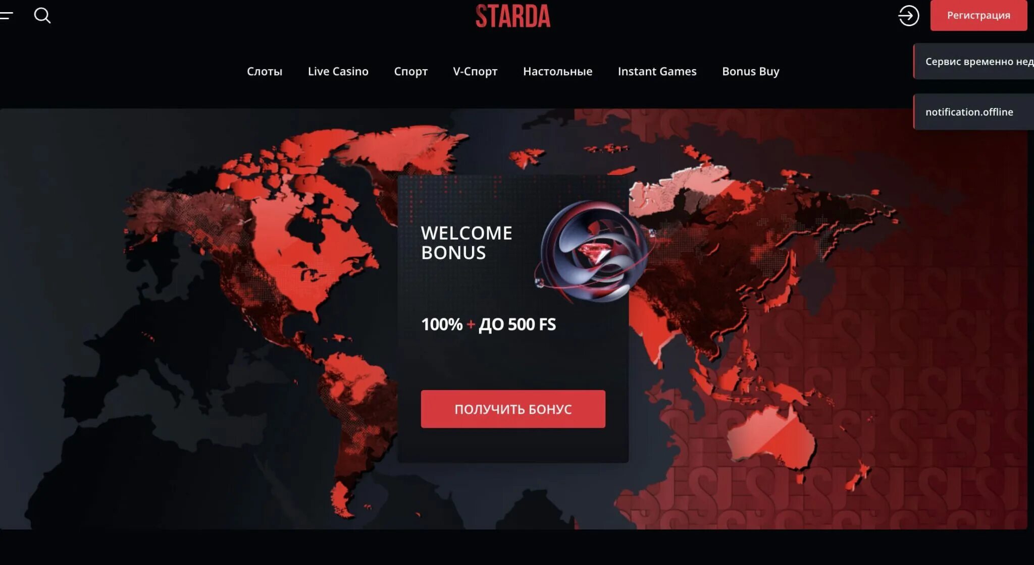 Starda Casino. Starda Casino logo. Starda Casino картинки. Starda casino stardacasino click win