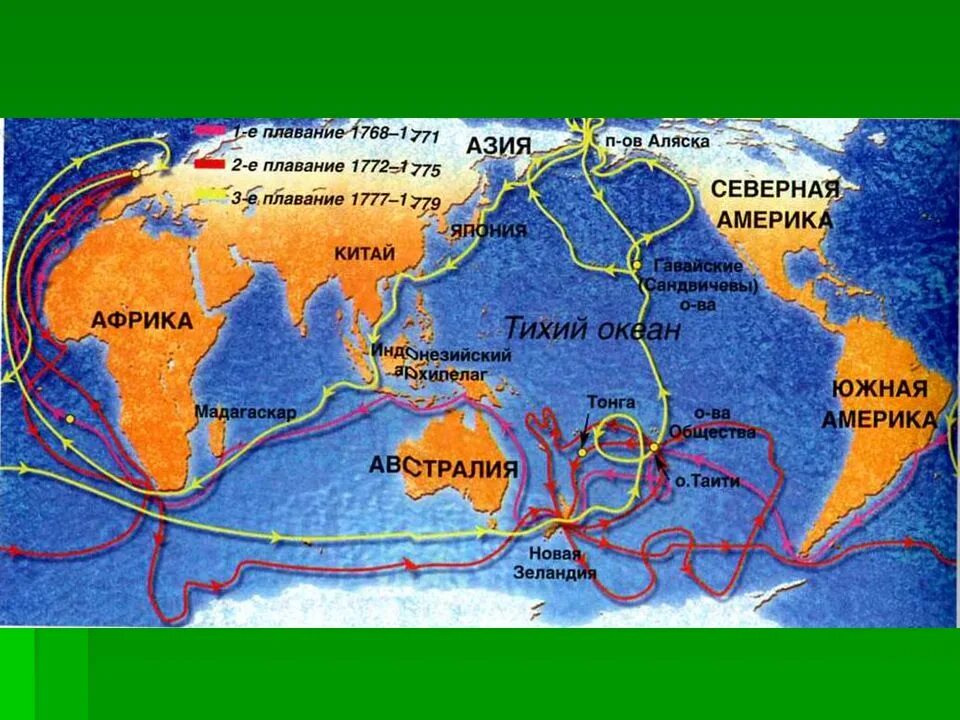 Экспедиция Джеймса Кука. Маршрут путешествия Джеймса Кука 1772-1775. Первое плавание Джеймса Кука карта. 1 экспедиция джеймса кука