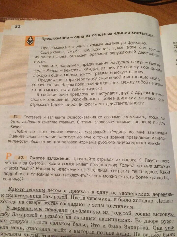 Одному человеку сказали что его знакомый сжатое. Изложение Страна за Онегой. Изложение по русскому 8 класс Страна за Онегой. Предложения со словом затосковать. Словосочетание к слову затосковать.