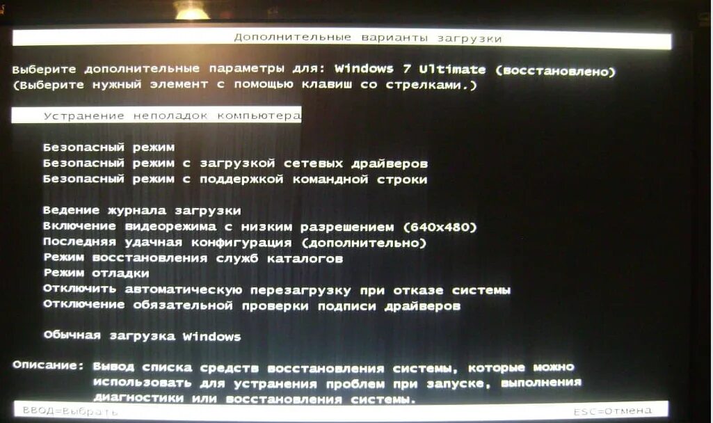 Ошибка загрузки windows 7. Обычная загрузка и восстановление. Обычная загрузка виндовс. Варианты загрузки Windows. Дополнительные варианты загрузки.