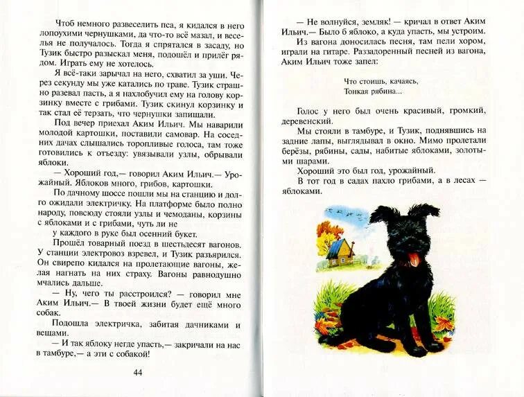 Рассказ алый Юрия Коваля. Рассказ ю Коваля Тузик. Ю Коваль книги. Коваль ю. "рассказы". От красных ворот коваль читать