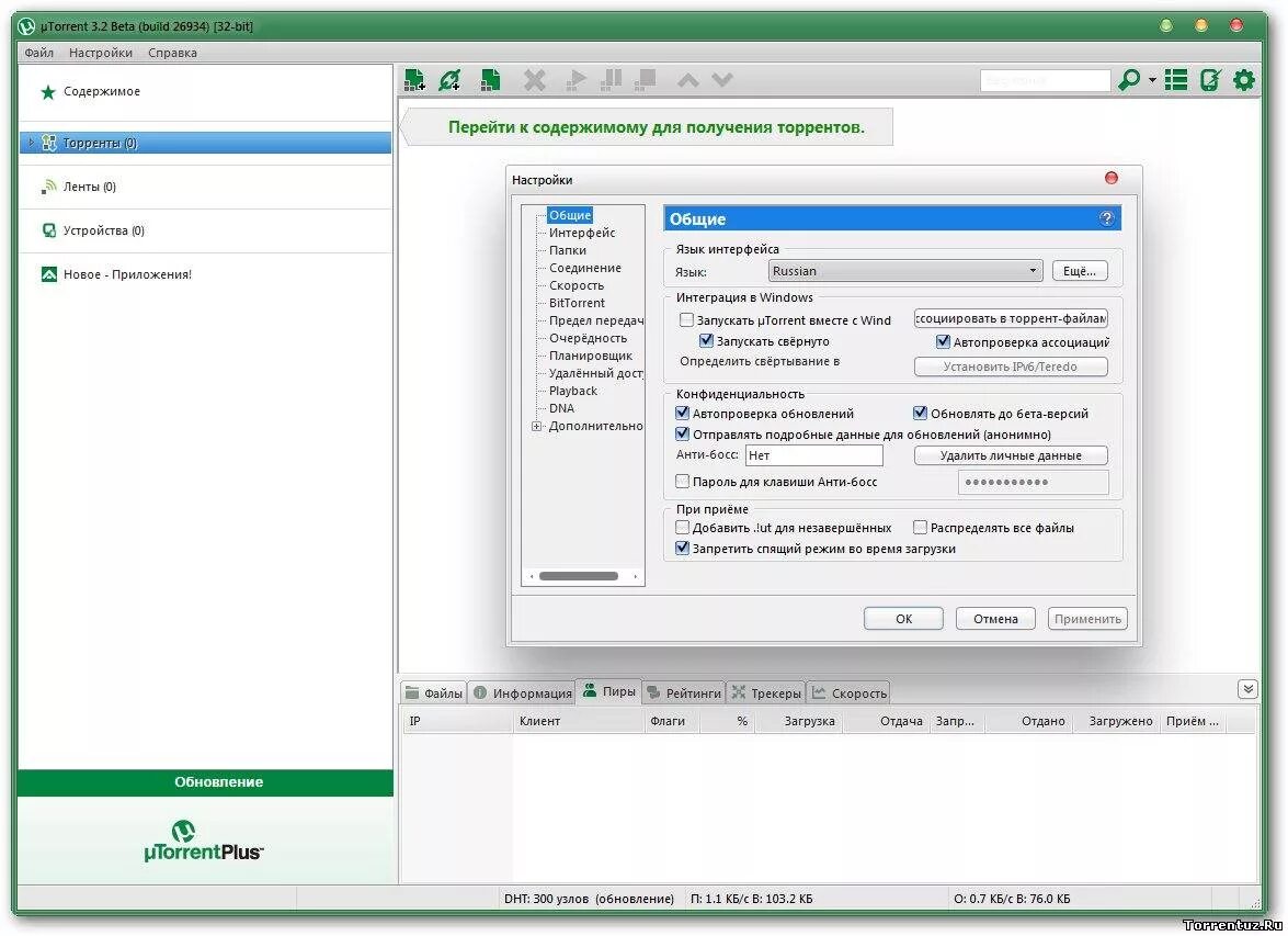 Версии utorrent. Utorrent 3.3.0. Utorrent 3.3.1. 13 версия на торренте