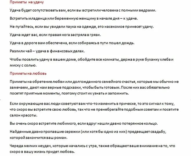 Приметы незамужней. Приметы про любовь. Народные приметы про любовь. Какие есть приметы на любовь. Приметы на любовь для девушек.