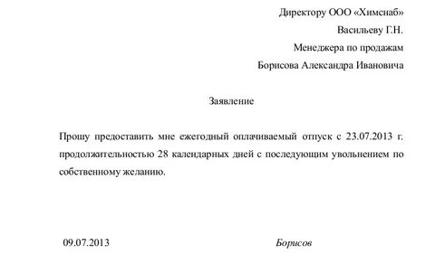Заявление на отпуск на неотгуленные дни