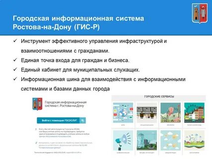 Городской информационный