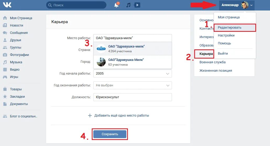 Установлено место работы. Место работы в вк. Как поставить место работы в вк. Как вконтакте сменить место работы. Как добавить место работы в вк.