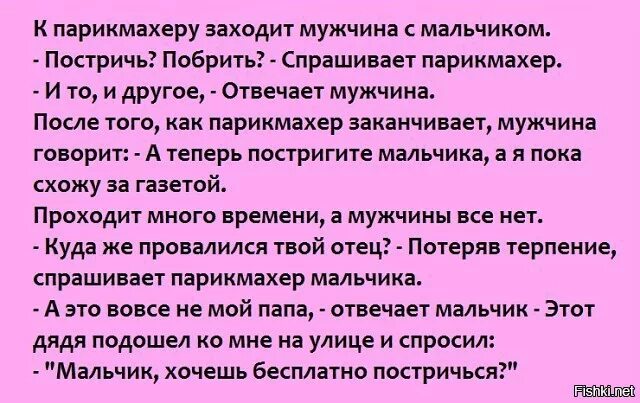 Мужчина не может закончить половой акт. Парикмахер спрашивает у учителя. Парикмахер стрижет педагога и спрашивает. Анекдот про парикмахера и учителя. Парикмахер и мальчик анекдот.