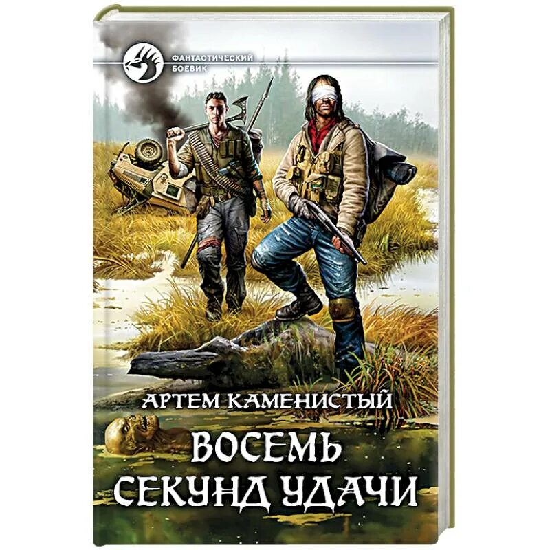 "альфа-ноль". Каменистый а. Читер 2 артема каменистого. Миры артёма каменистого s-t-i-k-s. Читер 2 артема каменистого.