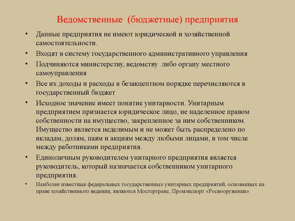 Органов и ведомственных организаций. Ведомственное предприятие это. Ведомственные организации это. Ведомственная принадлежность предприятия. Ведомственная принадлежность организации это.