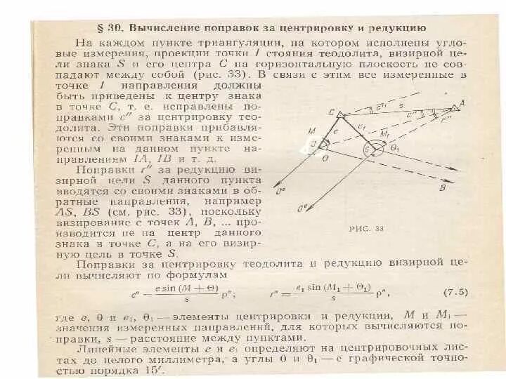 Редуцирование это. Редуцирование измерений в геодезии. вычисление поправок за центрировку и редукцию. поправка за редукцию в геодезии это. центрировка и редукция геодезия.