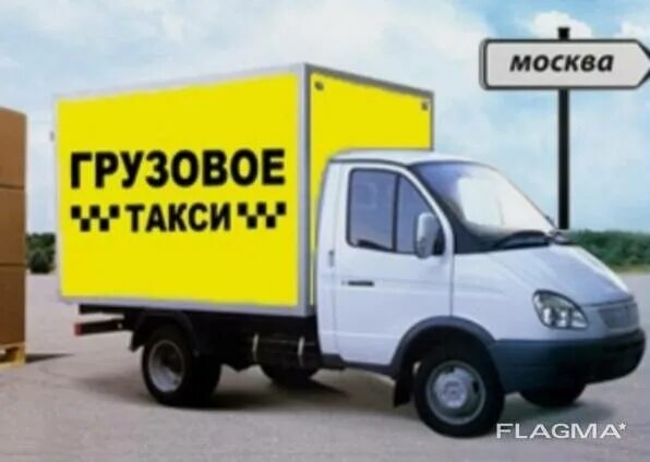 Грузотакси липецк дешево телефон. Грузотакси липецк. Грузоперевозки газель межгород. Грузотакси тюмень с грузчиками. Как вызвать грузовое такси.