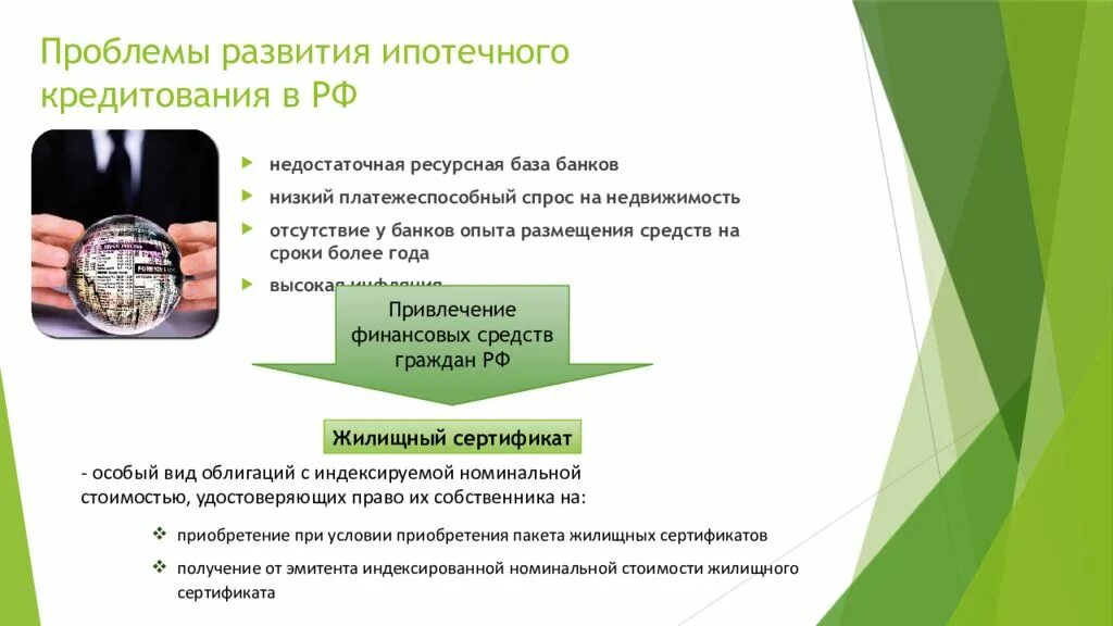 Проблемы развития кредитования. Проблемы ипотечного кредитования. Проблемы и перспективы ипотечного кредитования в России. Перспективы ипотечного кредитования в России. Проблемы и перспективы ипотечного