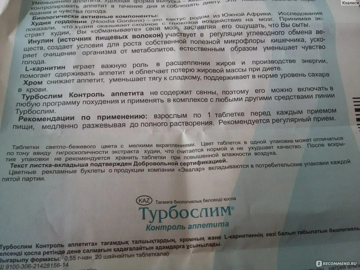 Снижение веса контроль аппетита капсулы. Таблетки контроль аппетита снижение веса. контроль аппетита капсулы. турбослим контроль аппетита таблетки. снижение веса контроль аппетита 30.