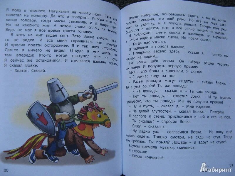 Кратчайшее содержание наши с вовкой разговоры. Нескучная компания георгиев голявкин сотник. голявкин наши с вовкой разговоры читательский дневник. книга голявкин путешественник. наши с вовкой разговоры голявкин читать.