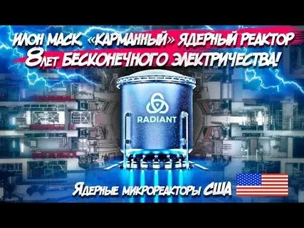 Реактор 8