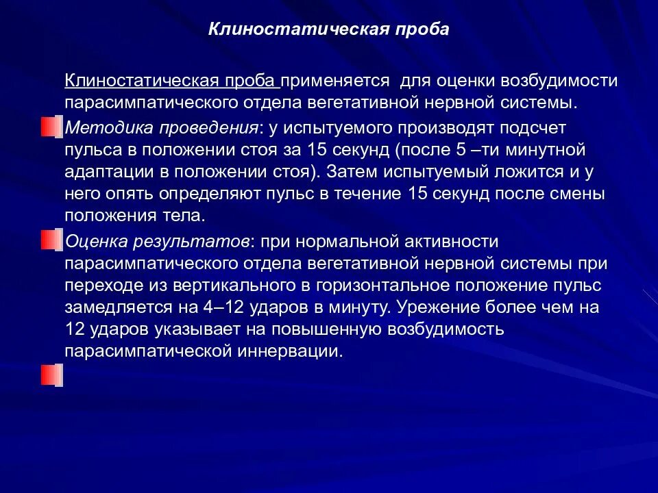 Ортостатическую клиностатическую пробы. Клиностатическая проба. ортостатическая и клиностатическая пробы. клинос атическая проба. клиностатическая проба методика.