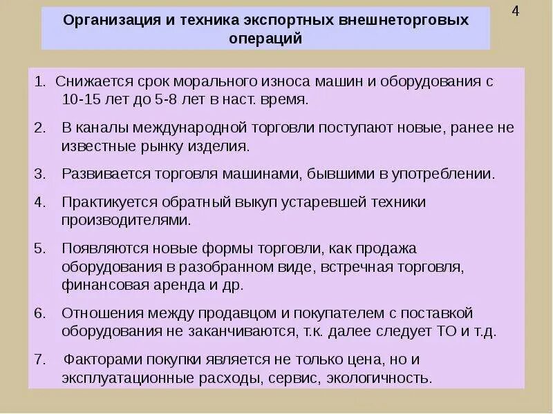 Методика осуществления коммерческого учета. Методы анализа экспортных операций. Учет экспортных операций. Методы осуществления коммерческих операций. Виды экспортных операций.