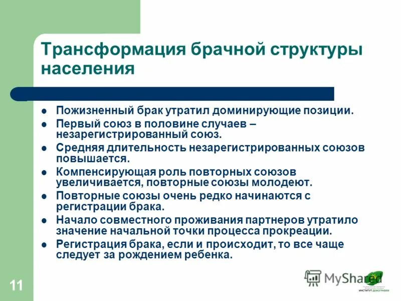 трансформация семейных отношений. трансформация семейных отношений. мужчина и женщина. основные проблемы семьи. трансформация института семьи.