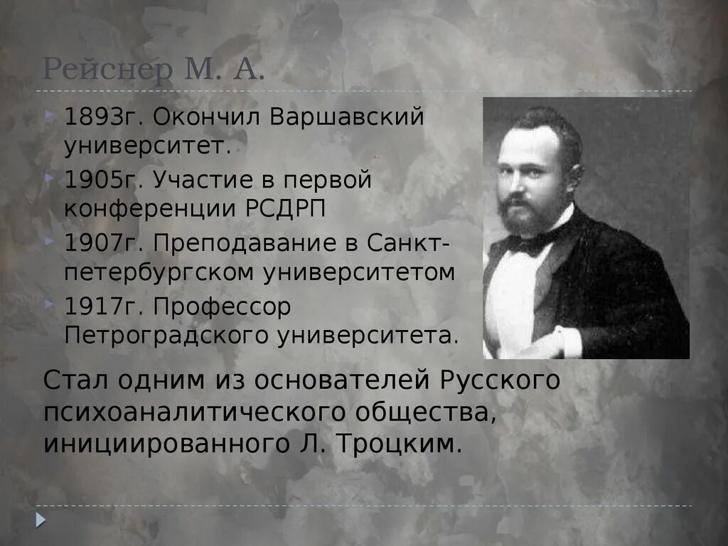 А. М а рейснер является основателем. Рейснера. Рейснер является основателем теории. Рейснер является основателем теории.