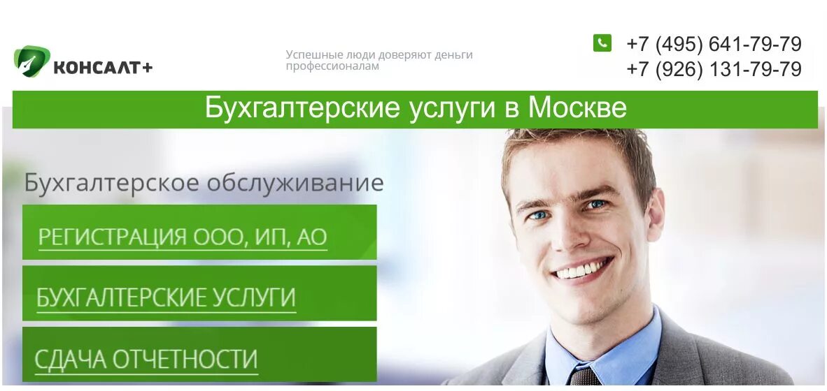 Деньги 495. Визитка бухгалтерские услуги. Визитка бухгалтера на аутсорсинге.