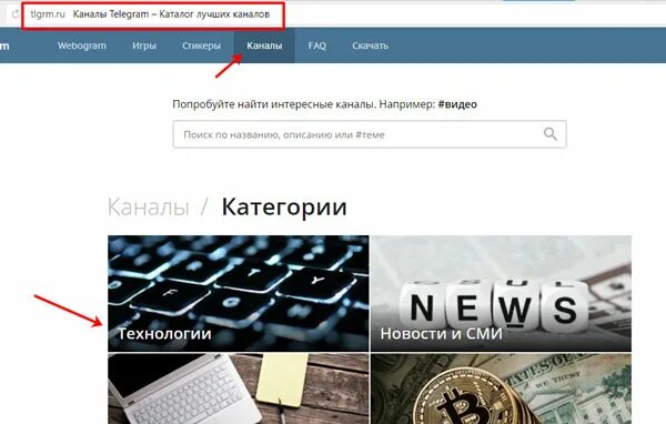 Как искать тг каналы. Каталог телеграмм каналов.