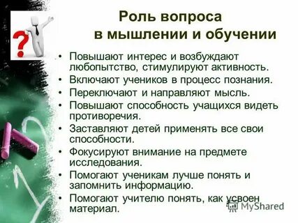 45 вопросов к роли