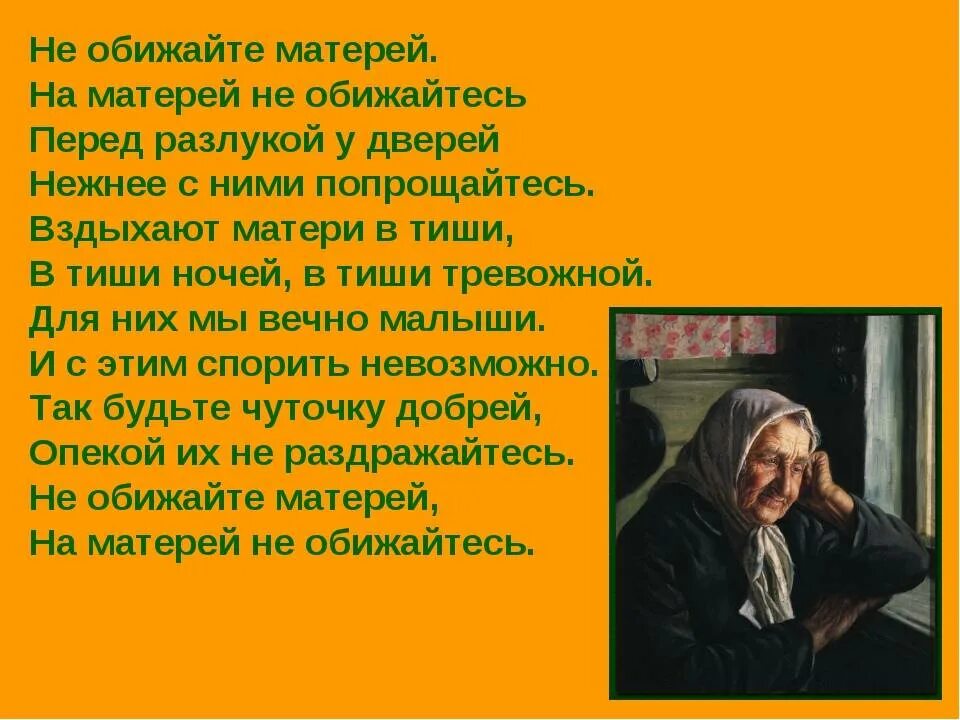 Сестры слушали маму не столько. Стихи о матери. Стихи о матери для взрослых. Стих если обидел маму. Стих любите своих матерей.