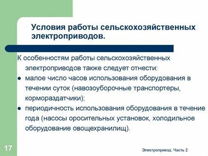 Сроки применения привода
