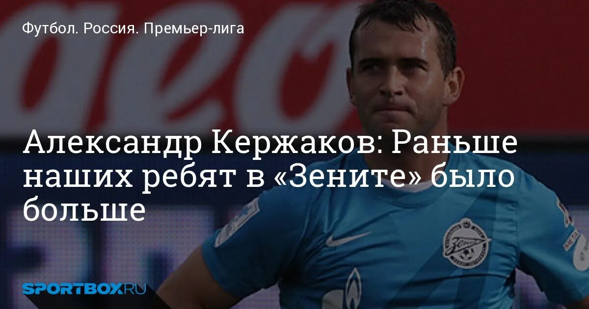 Малком уходит из зенита. Малком зенит. Густаво мантуан зенит перешел. Была в зените своей жизни. Вахания футболист.
