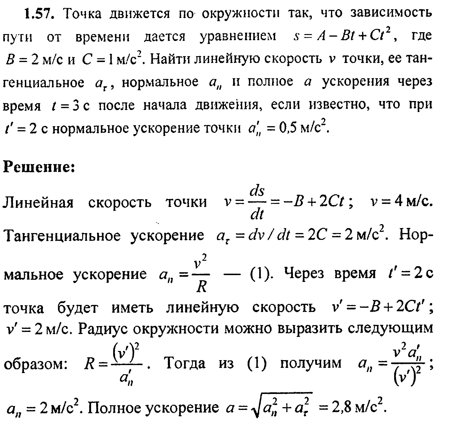 Уравнение зависимости угловой скорости от времени. Нормальное ускорение точки в момент времени. Точка движется по окружности радиуса r зависимость пути от времен.. Найти полное время ускорения.