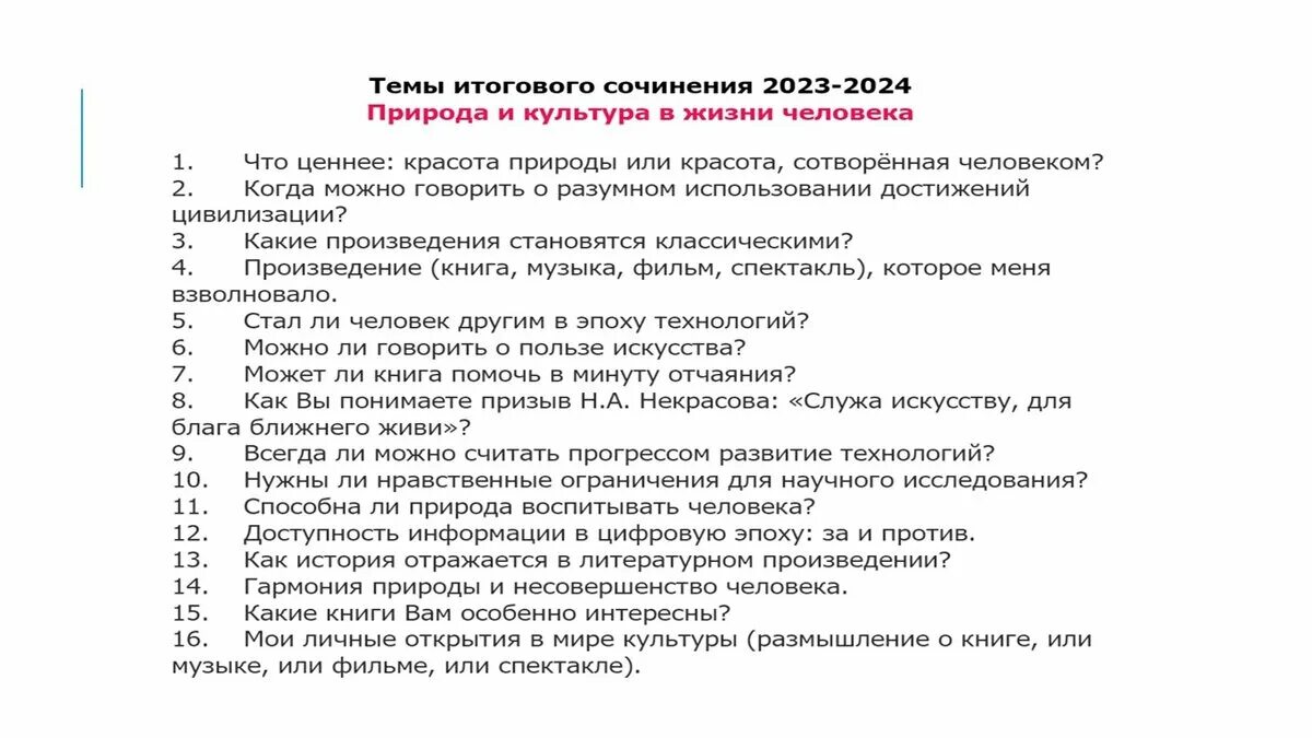 Разделы сочинений 2024