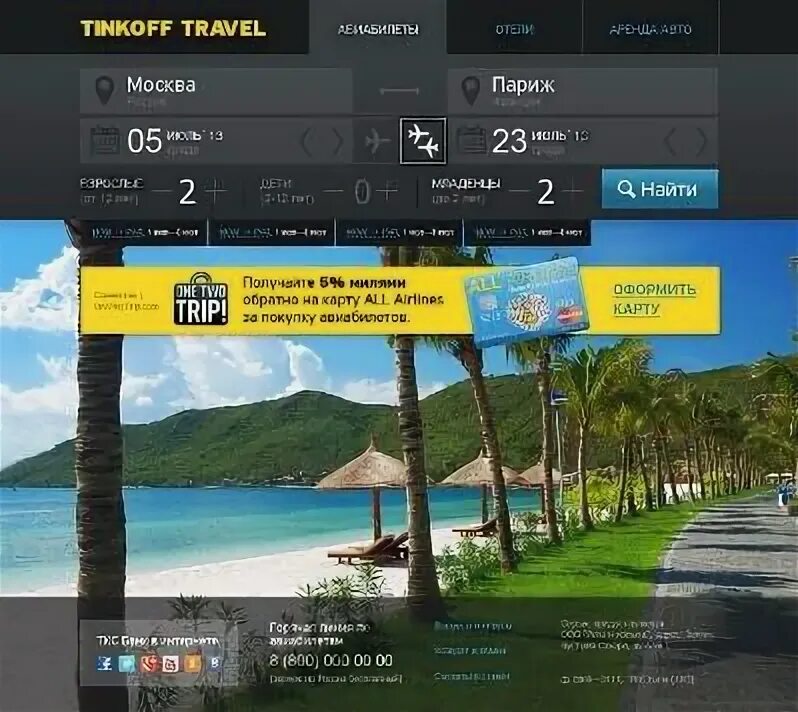 Телефон горячей линии фото. Onetwotrip отели. Картинка телефон горячей линии. Onetwotrip телефон горячей линии бесплатный. Onetwotrip телефон горячей линии бесплатный.