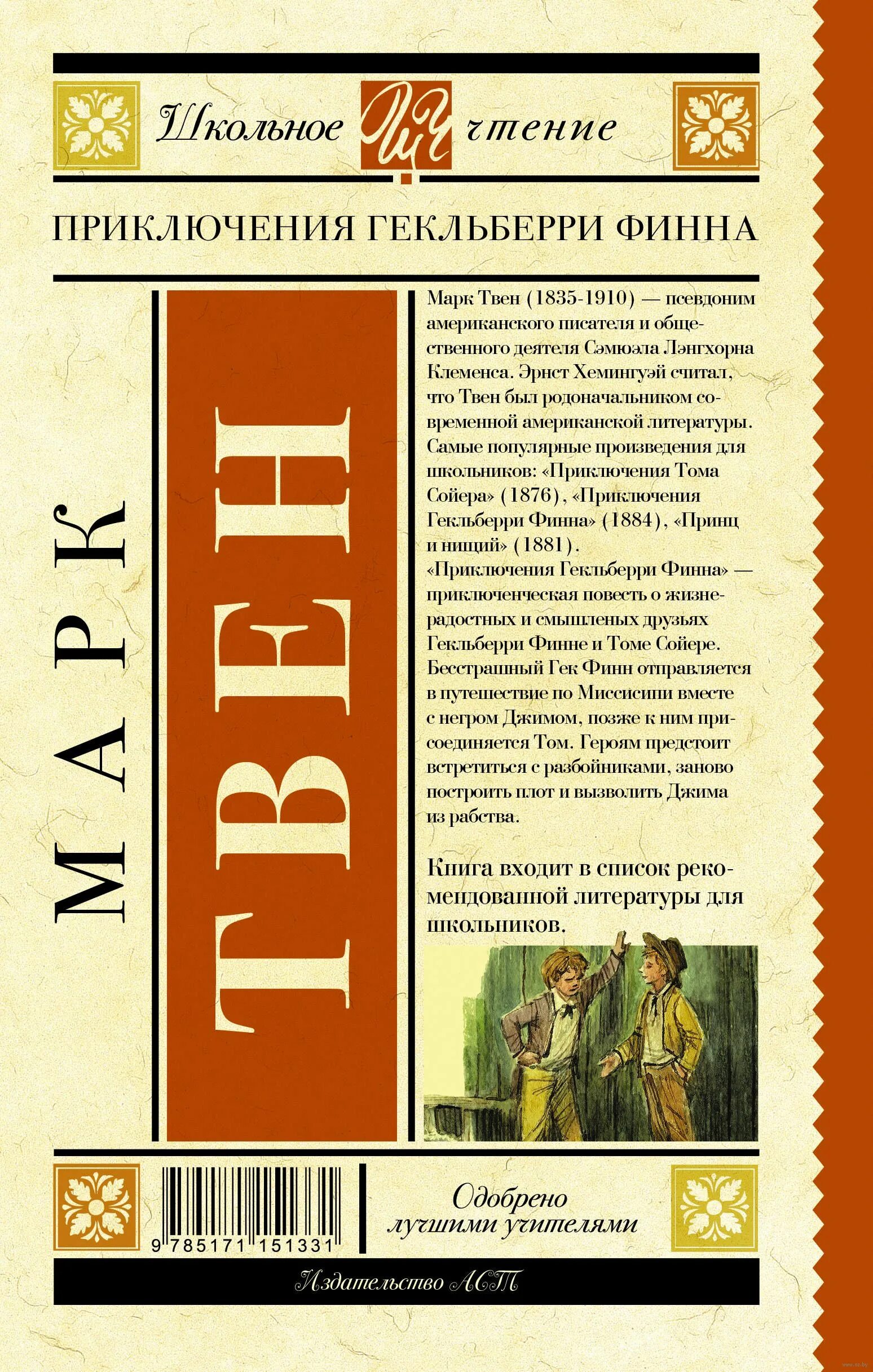 Произведения м твена. Произведения марка Твена. Произведения марка Твена список. Список произведений м Твена. Книги рассказы марка Твена.