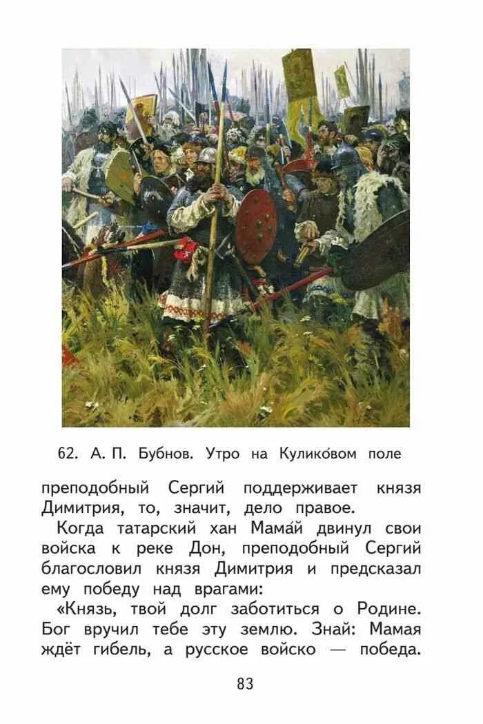 А бубнова куликово поле. А.П. Бубнова «утро на Куликовом поле». Утро на Куликовом поле картина.