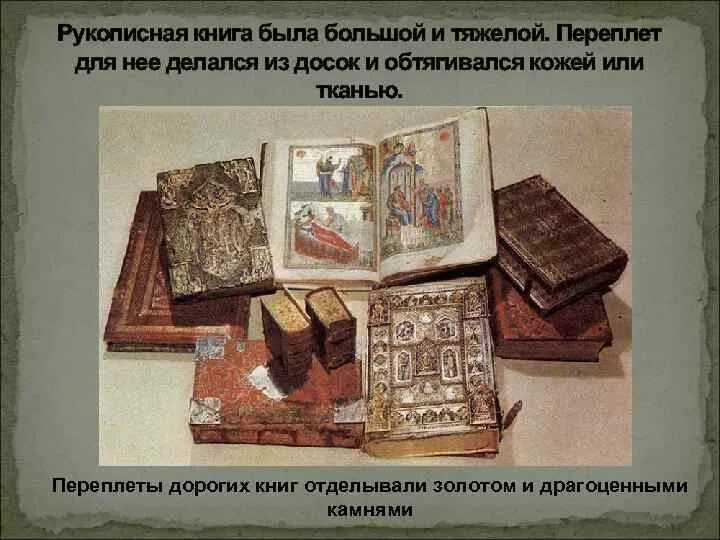 Какой цвет использовали в древних книгах