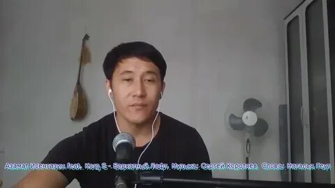 Исенгазин песня бархатный лофт