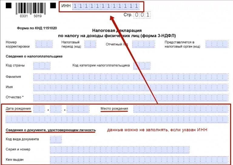 Код 2 в налоговой декларации