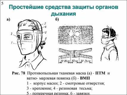 Простые защитные средства