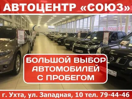 Автосалон союз