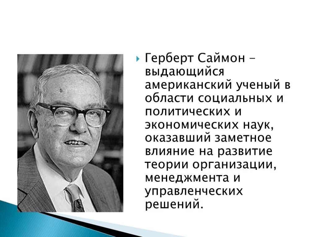 Уолтер шухарт управление качеством. Ученые внесшие вклад. Фрэд аллисон. Американский ученый и политик применивший. Джон маккарти.