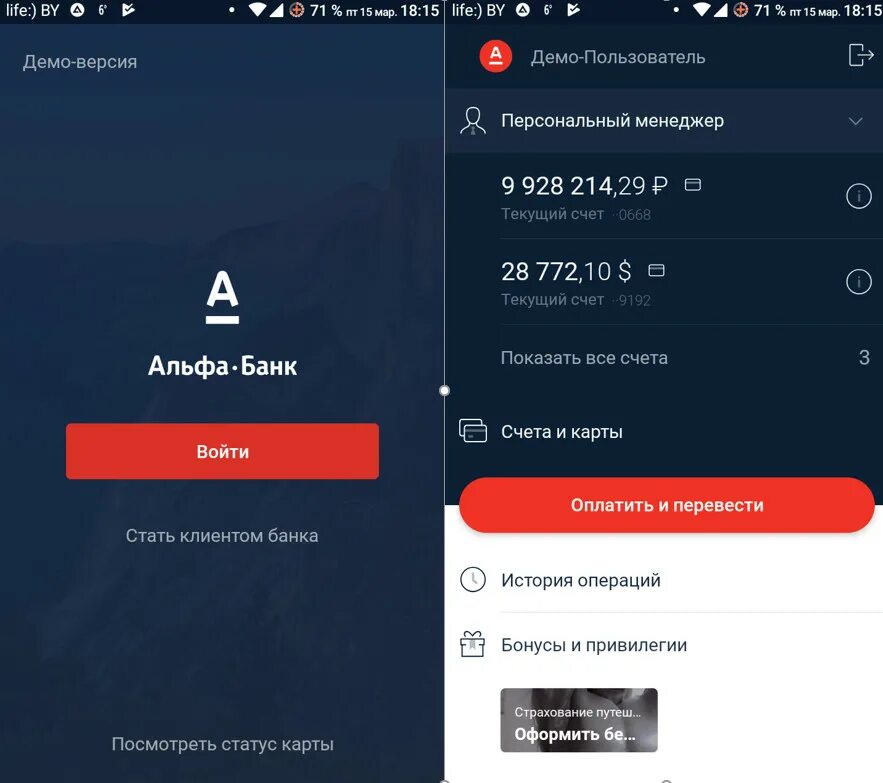 Приложение альфа банк не работает на мобильном. Альфа банк приложение. Баланс Альфа банка. Скрин приложения Альфа банка. Интерфейс приложения Альфа банка.