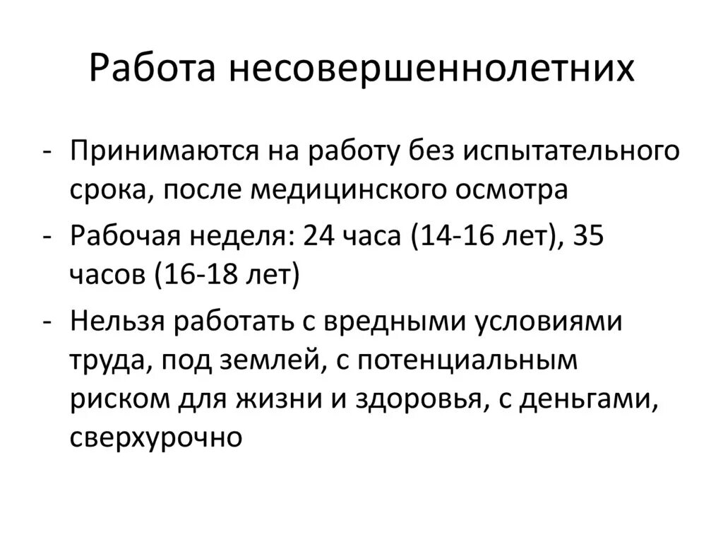 Особенности работы 16 лет