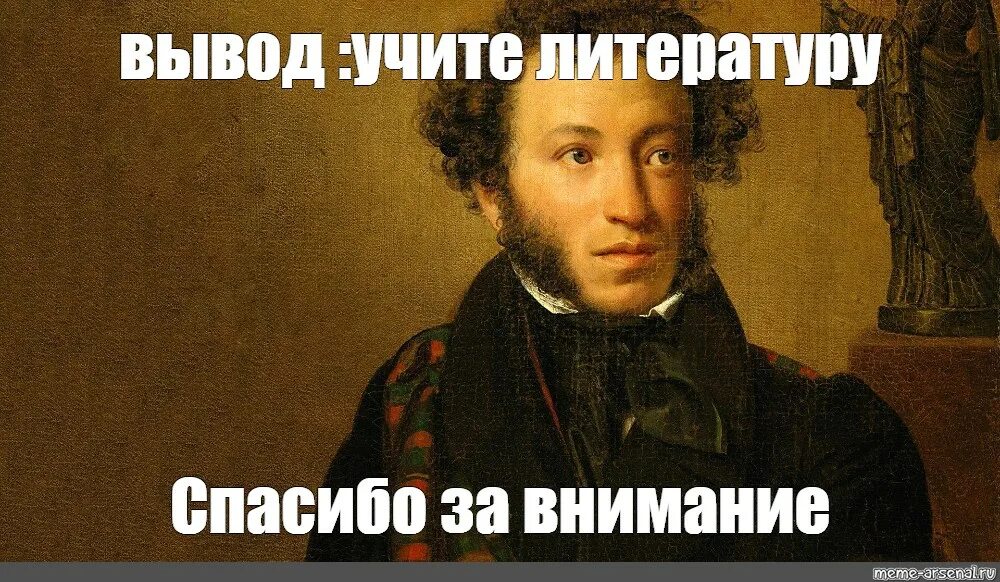 Внимание литература. Спасибо за внимание Пушкин. Спасибо за внимание литература Пушкин. Спасибо за внимание для презентации Пушкин. Спааибоза внимание с Пущкиным.