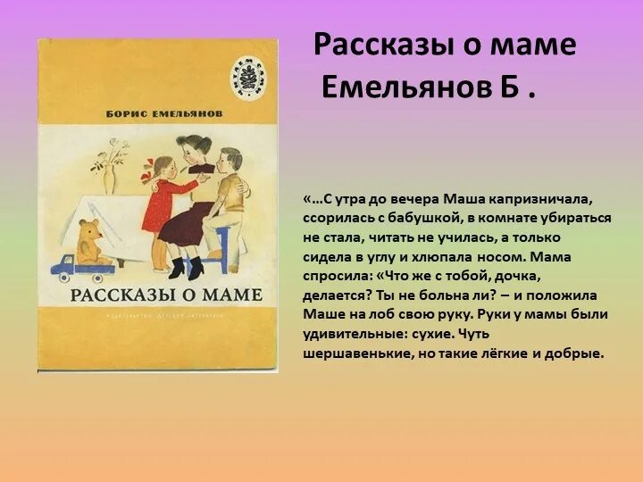 Рассказ о маме. Короткий рассказ о маме. Произведения о маме. Рассказы о маме для детей. Произведения о детях 3 класс литературное чтение