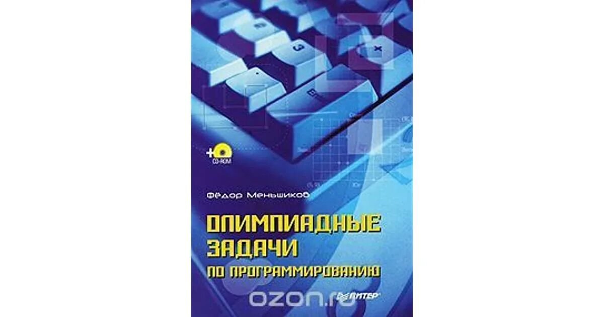 Задания по программированию. Олимпиадные задачи по программированию. Олимпиадные задачи по программированию. Решение олимпиадных задач по программированию. Решение олимпиадных задач по программированию.